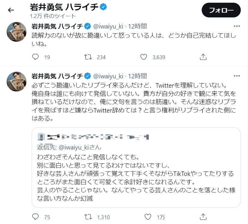 岩井勇気さんのツイッター（＠iwaiyu_ki）より