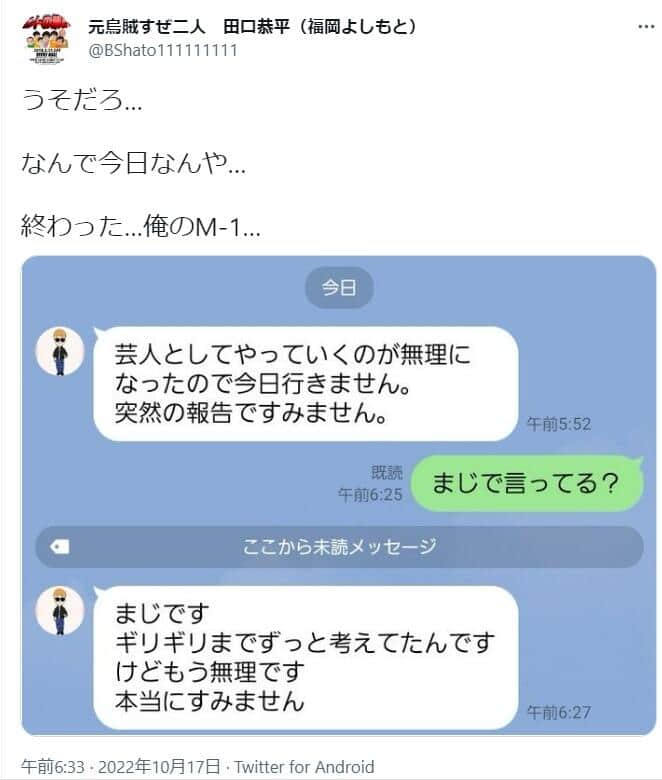 田口さんのツイッター（BShato111111111）より