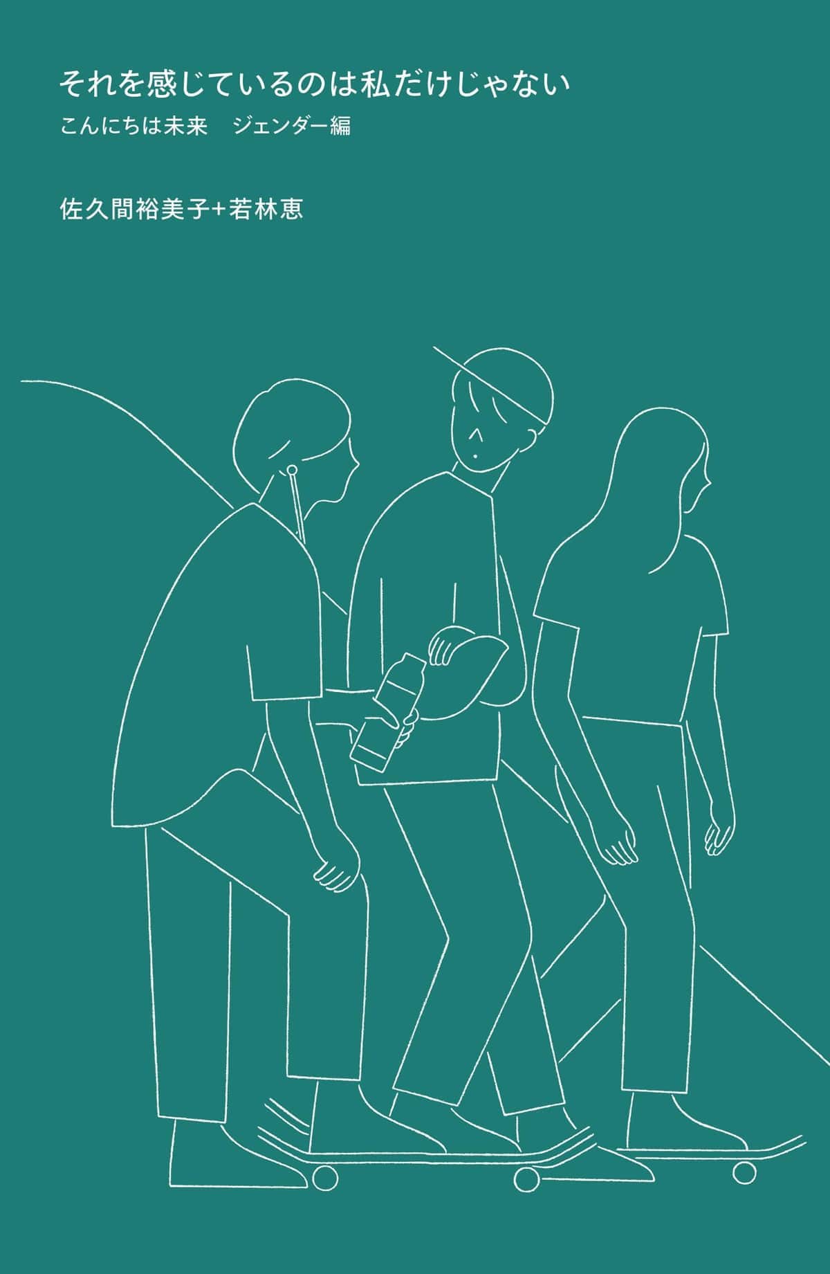 トランスジェンダー女性に「女装している男性」　書籍の「配慮に欠ける誤った表現」で出版社謝罪、絶版に