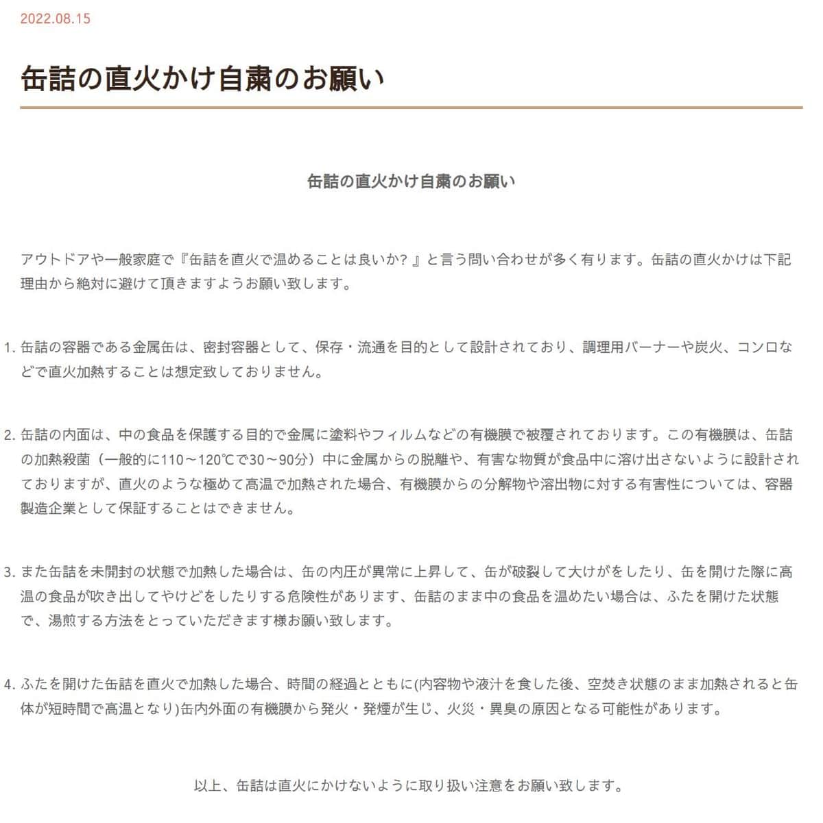 日本缶詰びん詰レトルト食品協会ウェブサイトより