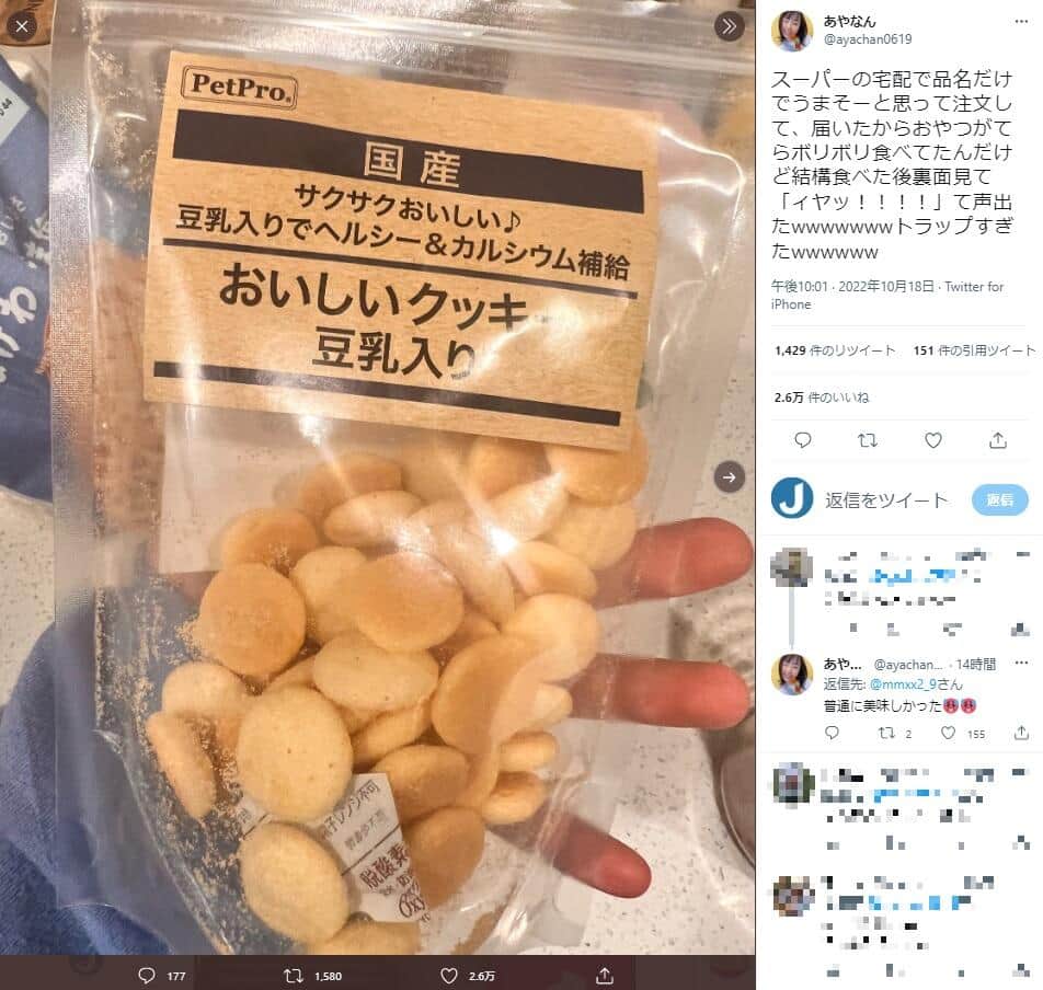 あやなんさんのツイッター（@ayachan0619）より