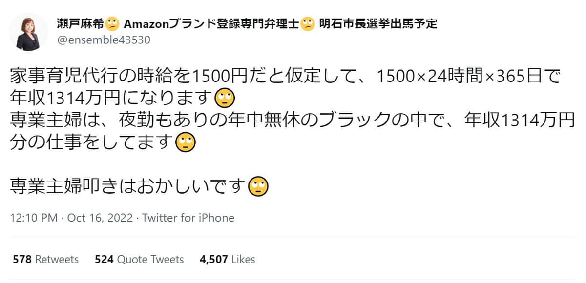 発端となった瀬戸麻希氏の投稿（削除済み）。ツイッター（@ensemble43530）より
