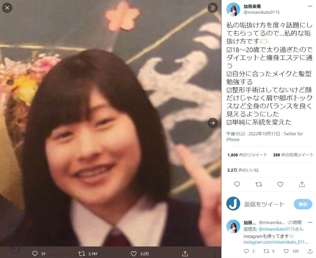 加藤美南さんのツイッター（@minamikato0115）より