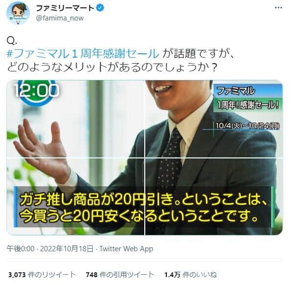 ファミマツイッターより