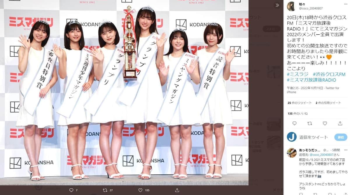 ミスマガ発表会「水着廃止」に驚き...一体なぜ？　識者が分析した「意外な可能性」