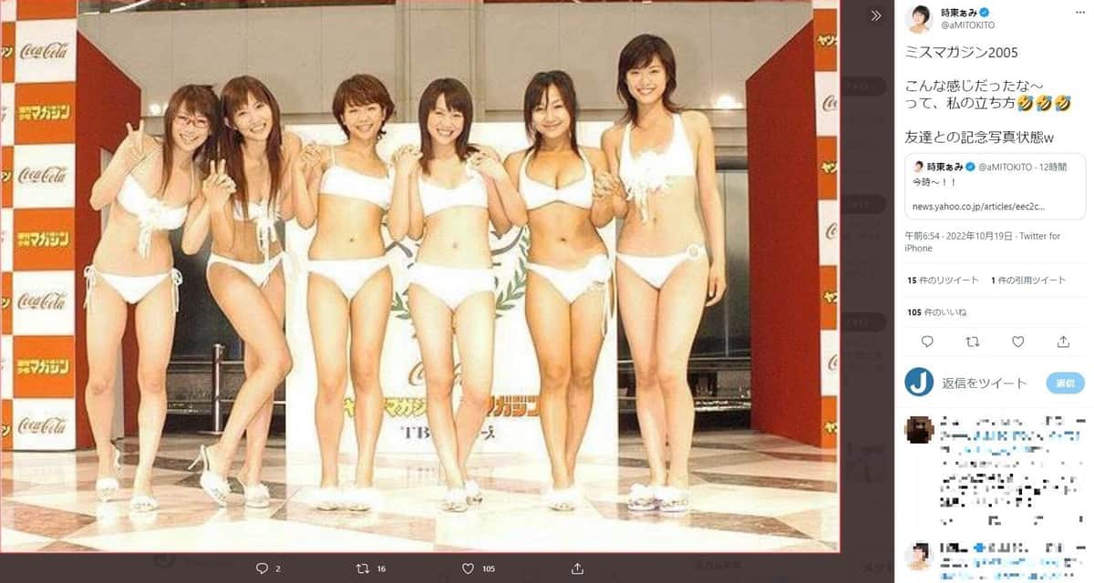 時東ぁみさんのツイッターから