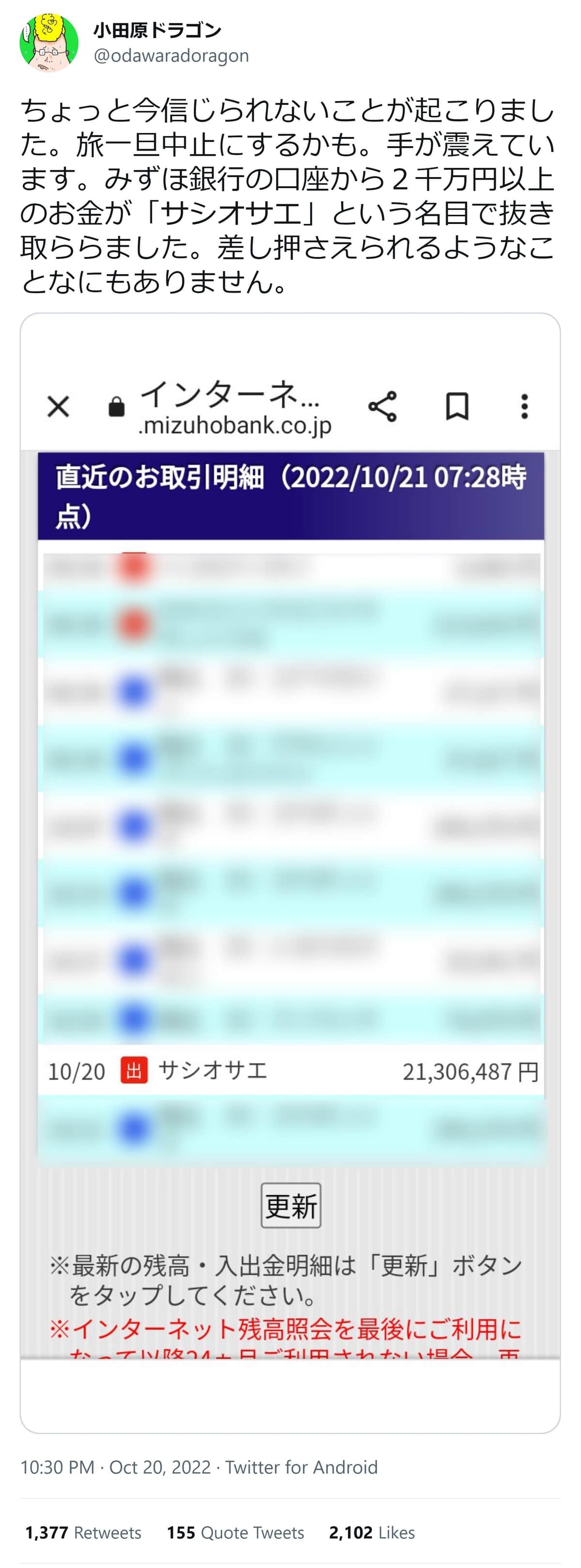 削除されたツイート（アーカイブより、編集部で一部加工）