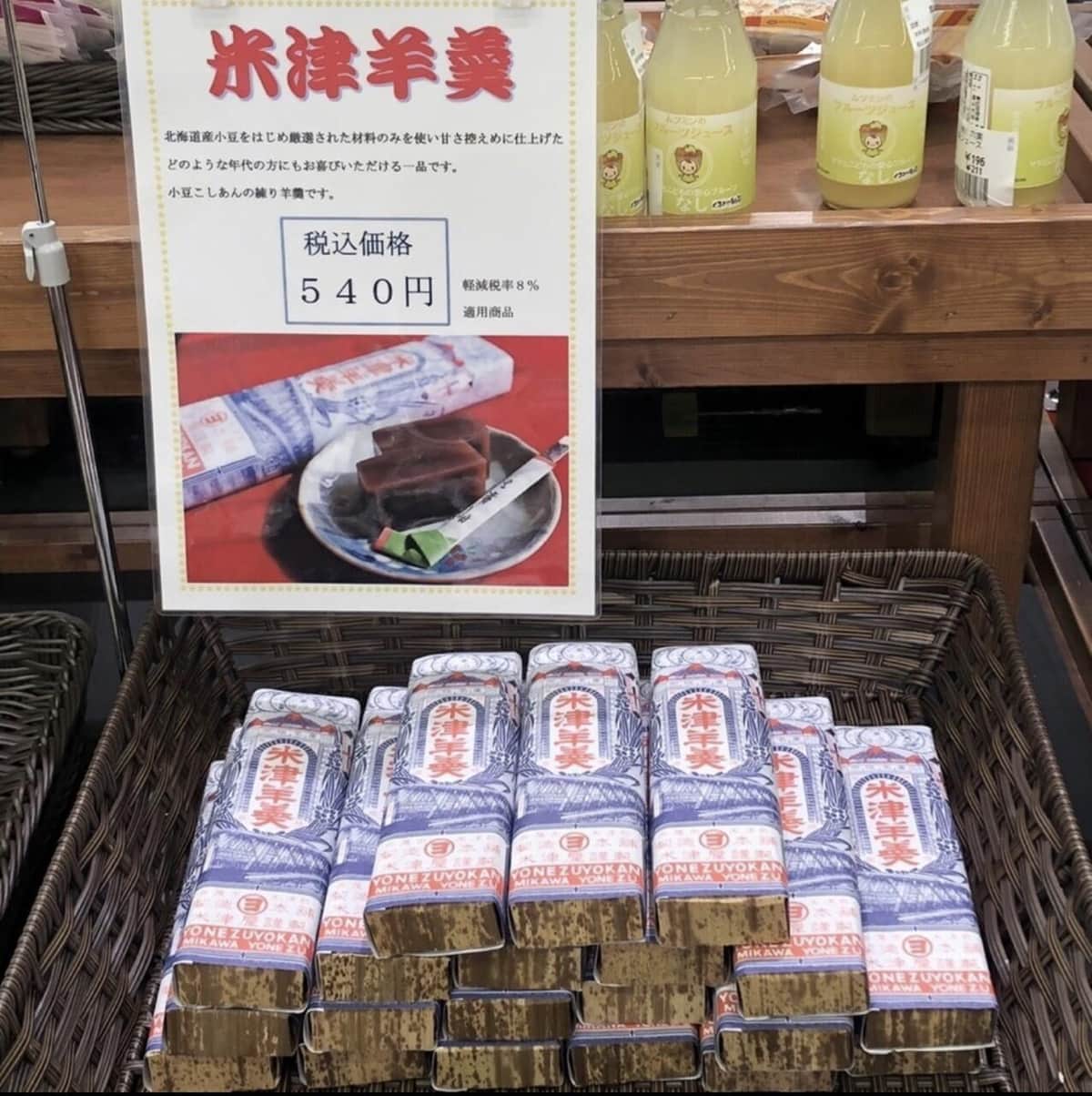 米津玄師ファンが購入する「米津羊羹」（米津羊羹本舗提供）