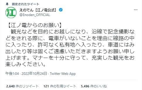 撮影目的での線路侵入は「固くご遠慮」　江ノ電が注意喚起、沿線飲食店も要請...背景に何が？