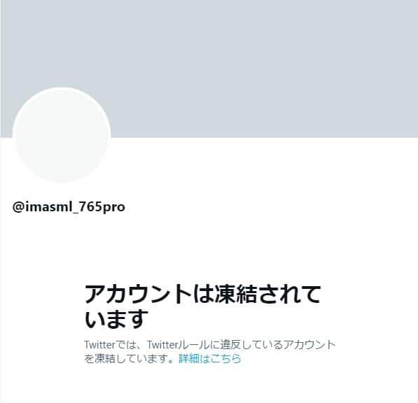 凍結されたアカウント