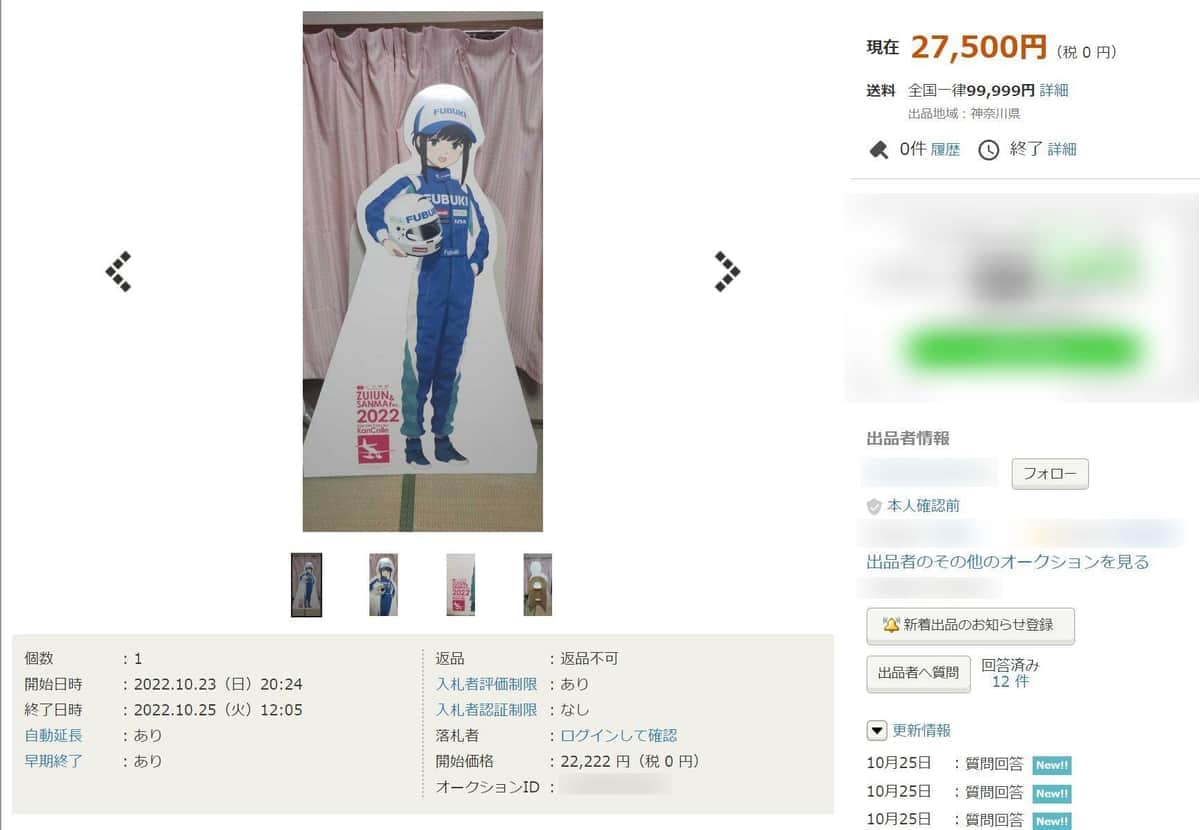 実際の出品ページ（現在は削除）