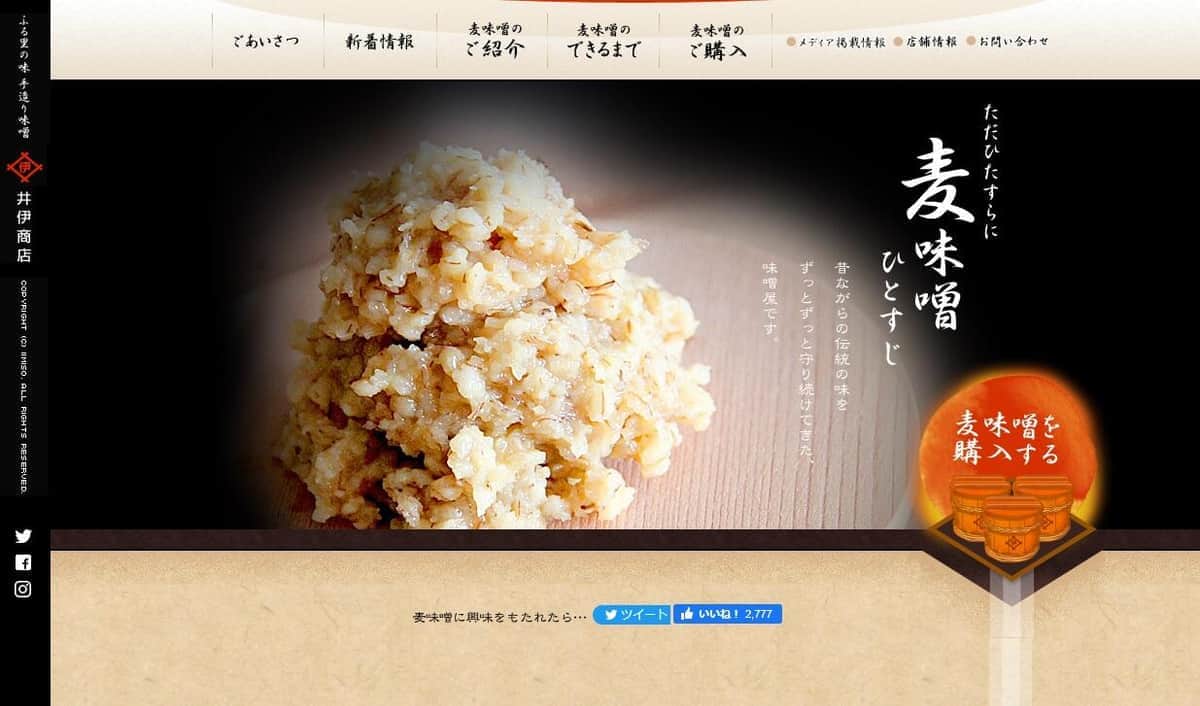 愛媛の老舗麦味噌店が「味噌と名乗れなくなりそう」と悲鳴　保健所から突如指導...一体何があったのか