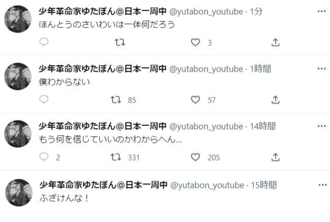 ゆたぼんさんのツイッター（＠yutabon_youtuber）より