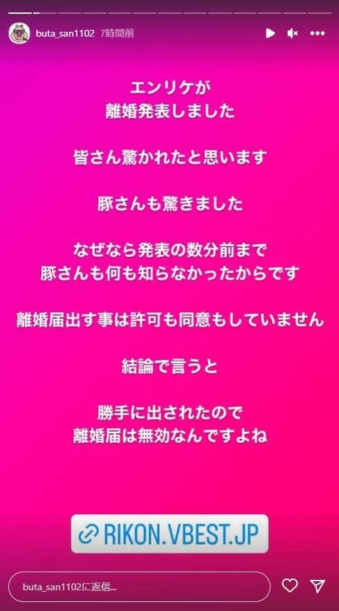 エンリケの夫・ブタさんのインスタグラム（buta_san1102）より