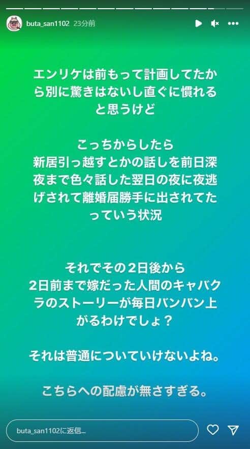 エンリケの夫・ブタさんのインスタグラム（buta_san1102）より