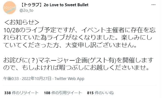 トゥラブ公式ツイッター（2o_to）より