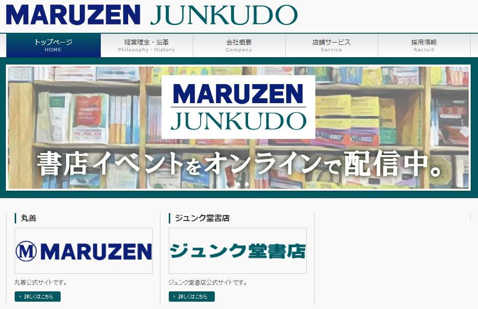 MARUZEN＆ジュンク堂書店渋谷店が閉店へ　東急百貨店本店終了に伴い...「仕方ないとは言え寂しい」惜しむ声
