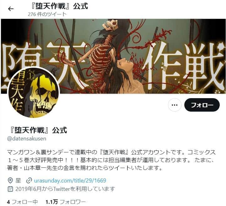 漫画「堕天作戦」未完でアプリ連載終了、個人で発表へ　理由は「私的トラブル」...編集部には感謝