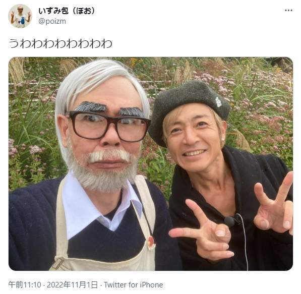 いずみ包さん（左）とつるの剛士さん。いずみさんのツイッター（@poizm）より