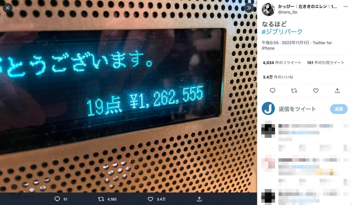 ジブリパークで「126万2555円」グッズ爆買い　人気漫画家の会計報告に「すっげぇ」「3度見した」