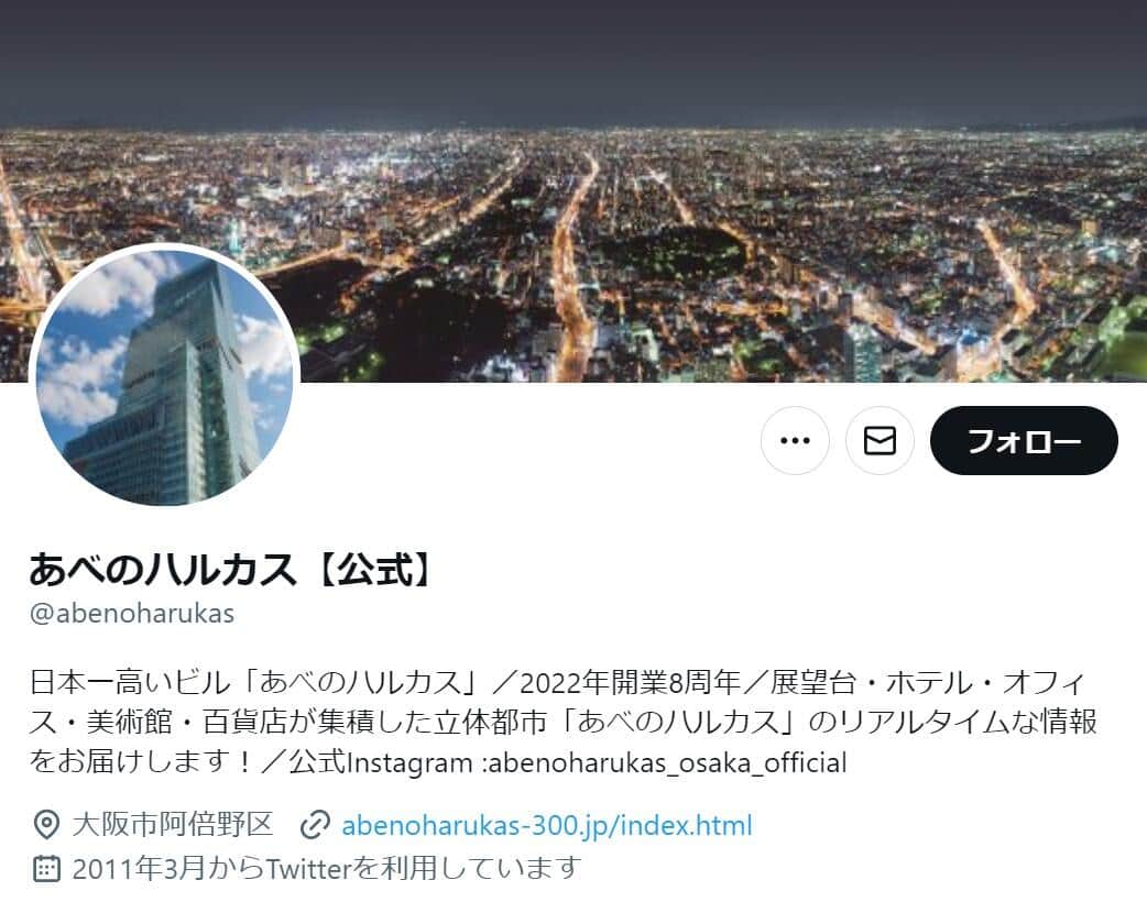 「近鉄の公式が絶対間違えてはいけない」あべのハルカスに指摘殺到　オリックス祝福も...球団名誤字