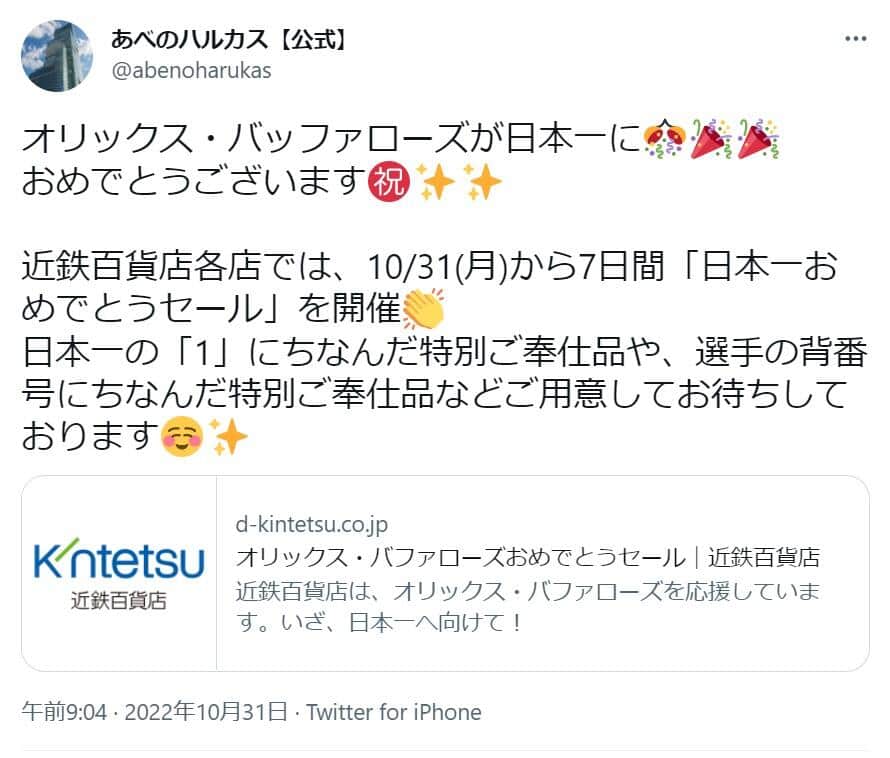 あべのハルカスのツイッター（@abenoharukas）より