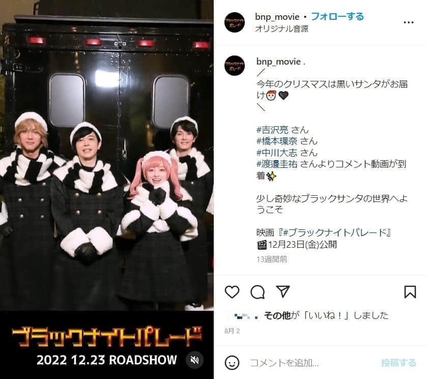 映画「ブラックナイトパレード」公式インスタグラムから