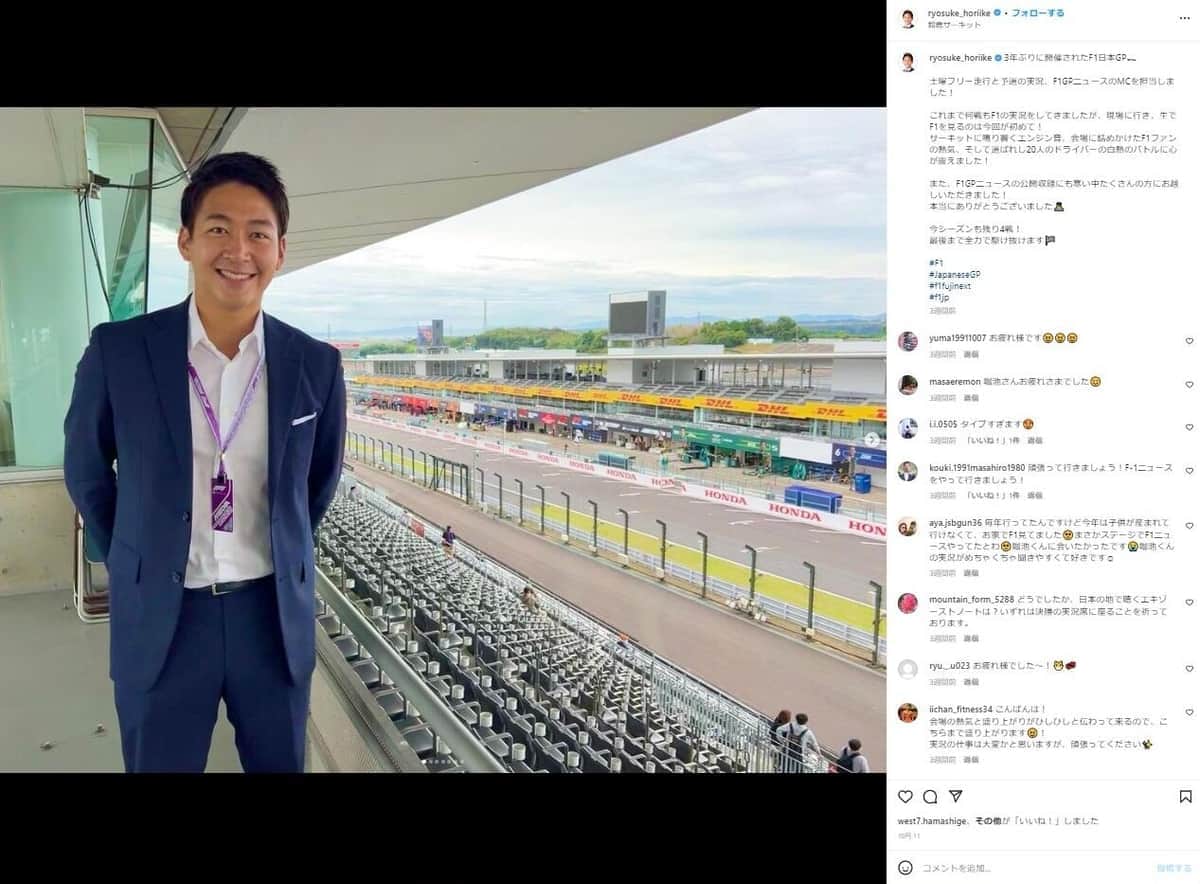 堀池亮介アナウンサーのインスタグラムから