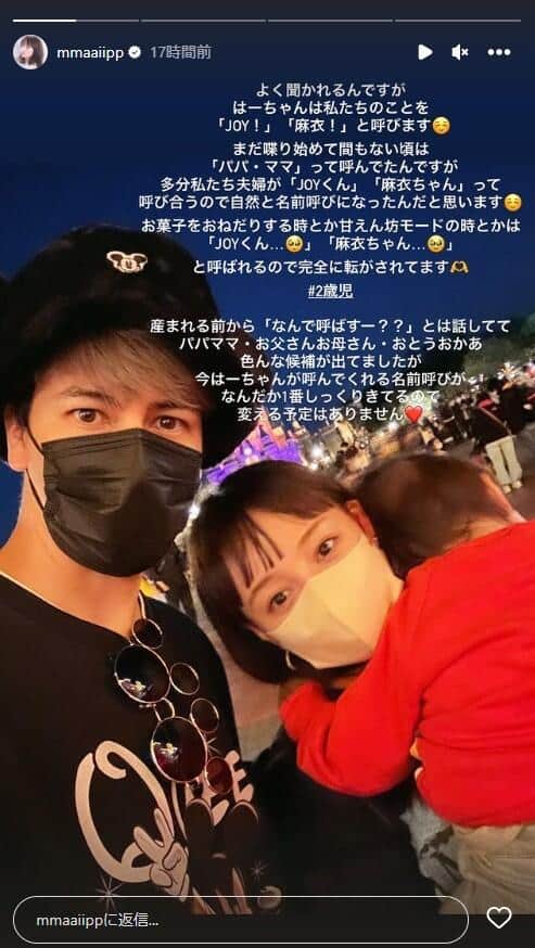 わたなべ麻衣さんのインスタグラム（mmaaiipp）より