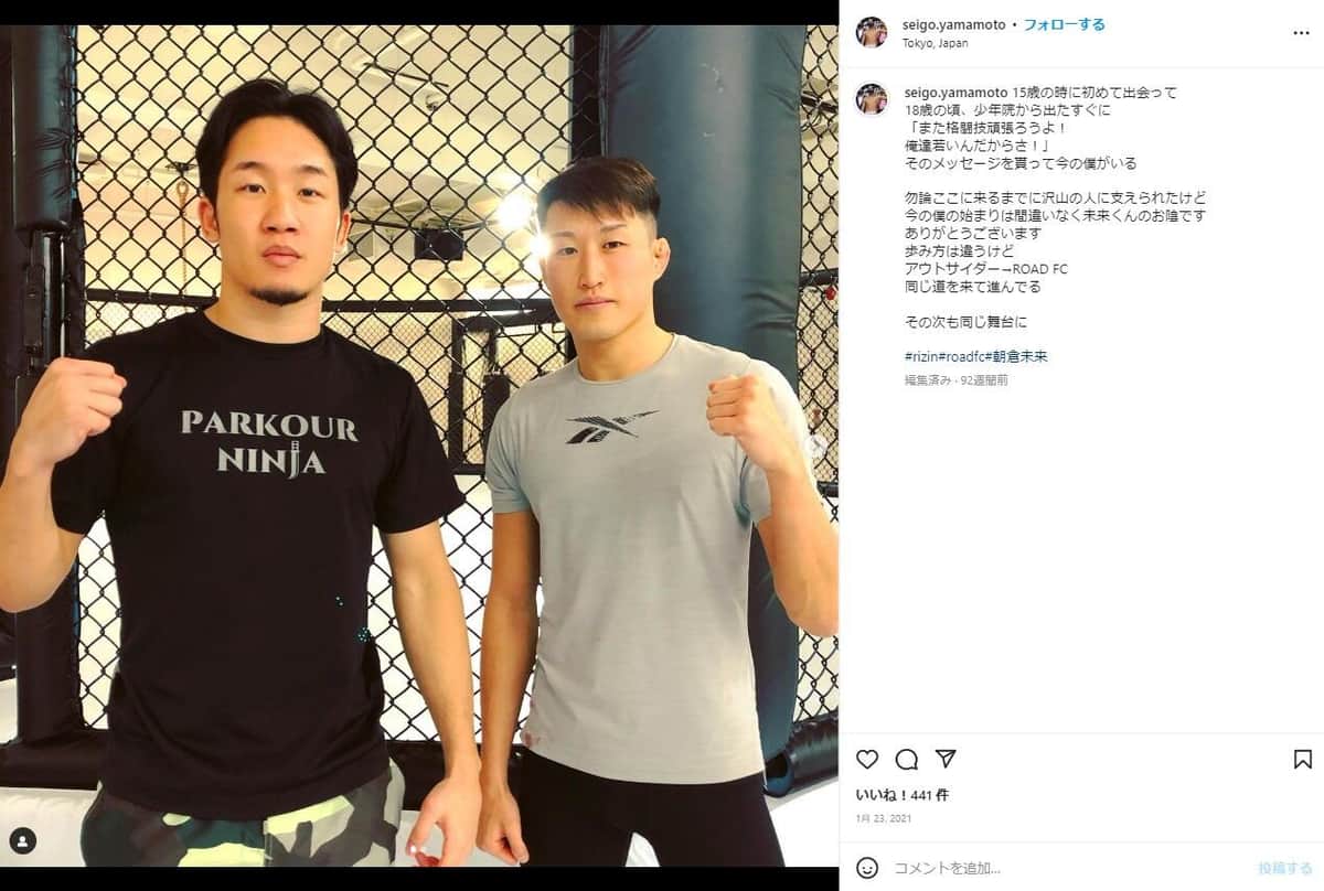 朝倉未来と山本聖悟のツーショット（山本のインスタグラム＠seigo.yamamoto）より