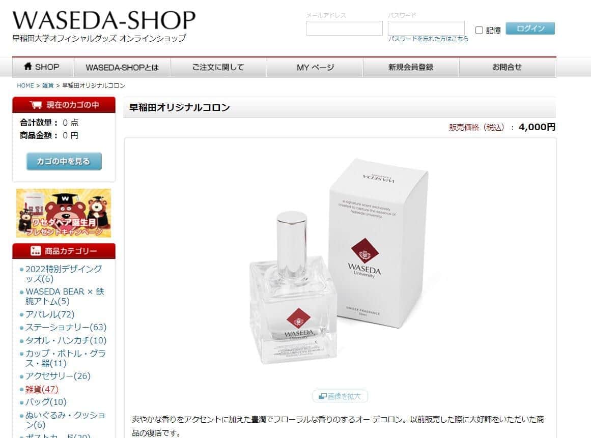 早稲田大「オリジナル香水」があった！ 「大学のイメージ表現」どんな匂い？制作会社明かす開発経緯