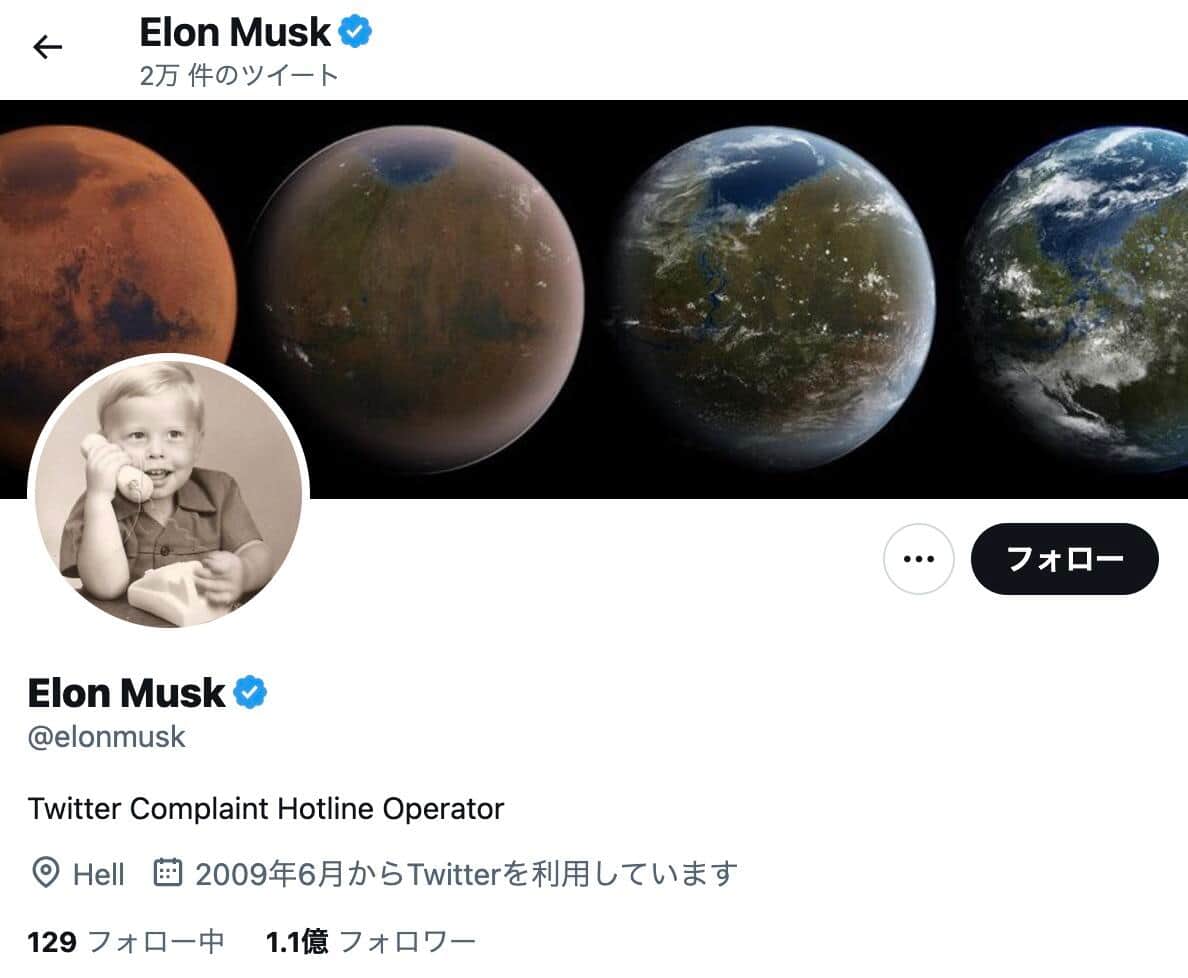 イーロンマスク氏のツイッター（＠elonmusk）より、7日夜時点のプロフィール