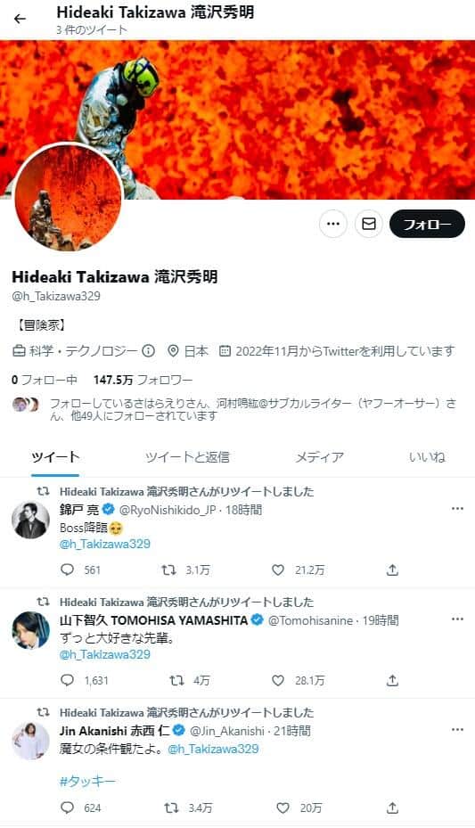 ツイッターアカウント「Hideaki Takizawa 滝沢秀明」（@h_Takizawa329）の全投稿（11月8日12時現在）