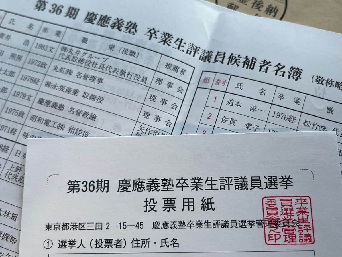 慶應の最高意思決定機関「評議員会」　50代経営者でも「最若手」...その錚々たる顔ぶれとは