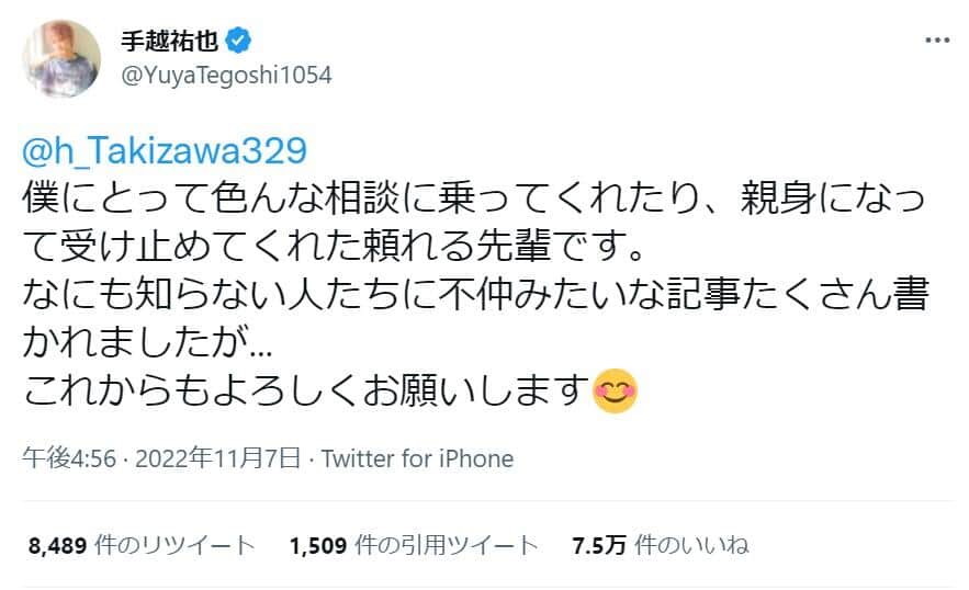 手越祐也さんのツイッター（@YuyaTegoshi1054）より