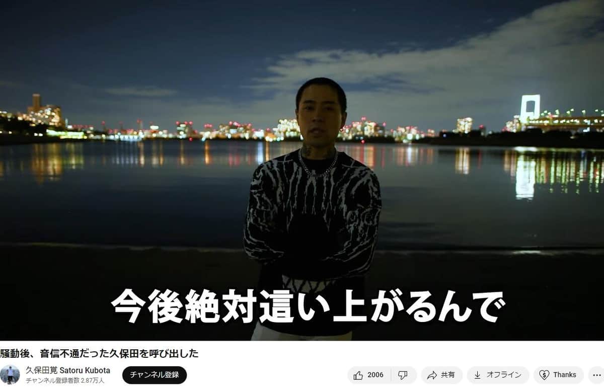 久保田覚さんのYouTube動画より