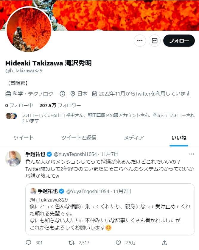 手越祐也さんの投稿に「いいね」が