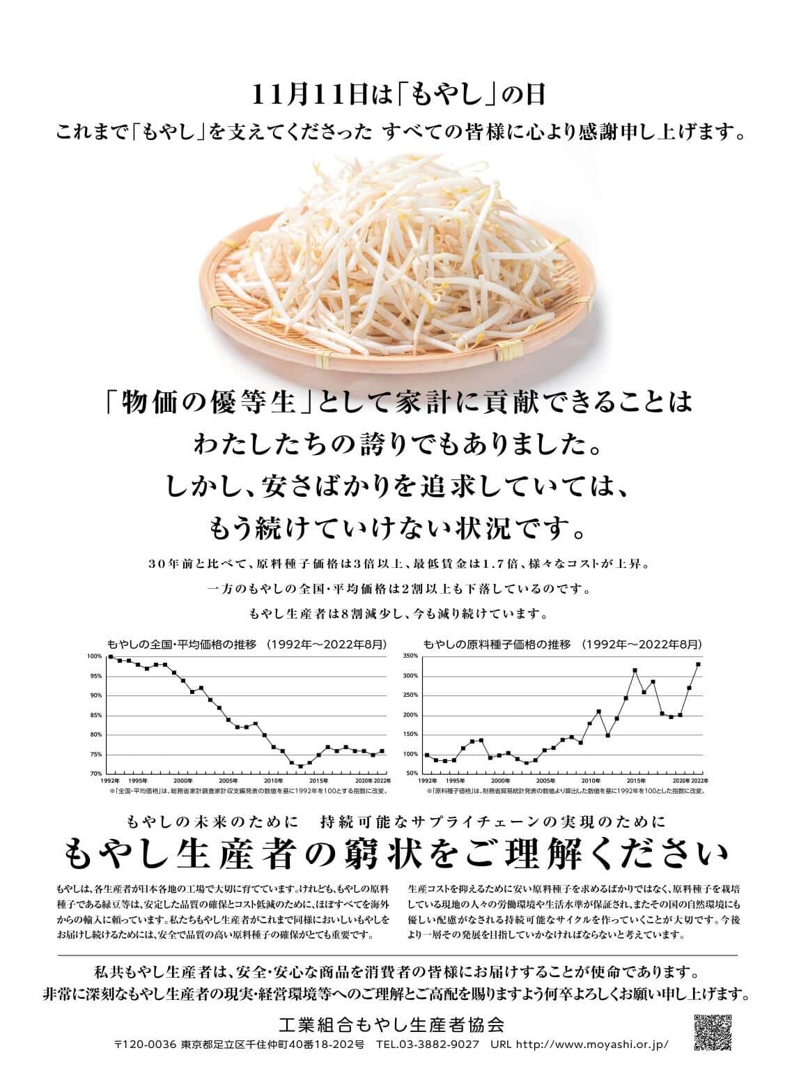 工業組合もやし生産者協会ウェブサイトより
