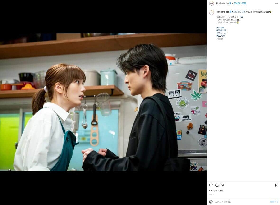 「君の花になる」公式インスタグラムより