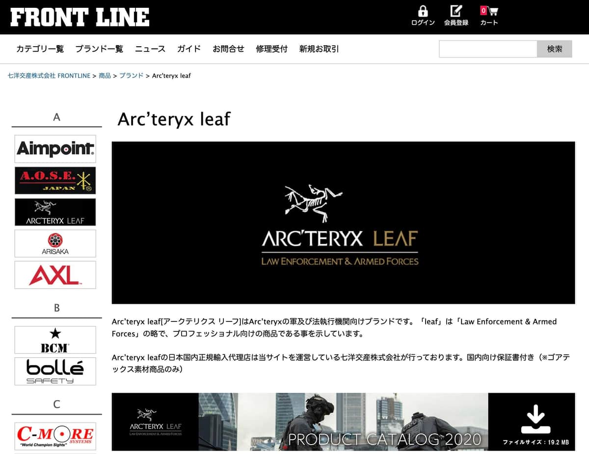 「Arc'teryx LEAF」を販売する「FRONTLINE」公式サイトより