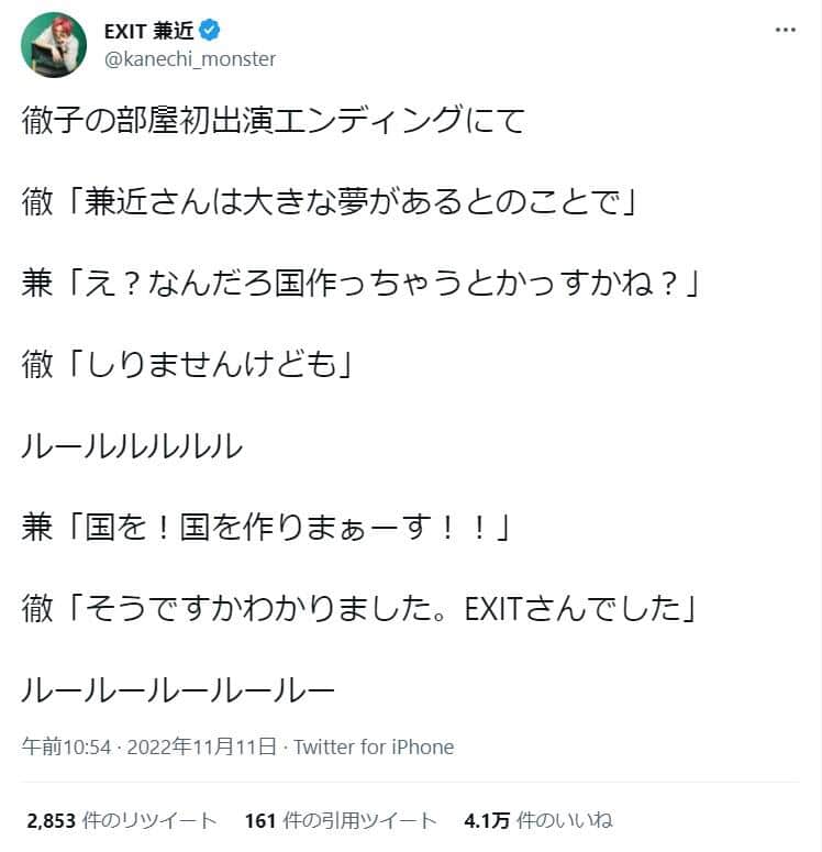 「EXIT」兼近大樹さんのツイッター（@kanechi_monster）より