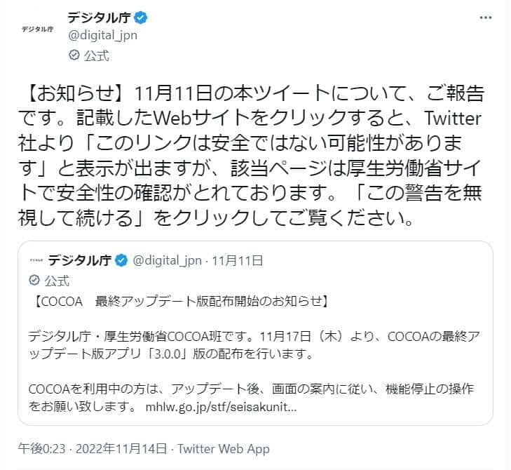 ツイッター社、厚労省サイトに警告表示　問題ないのになぜ...他サイトでも続々、デジタル庁は対応追われる