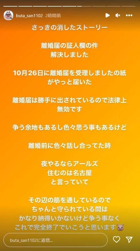 エンリケ元夫のインスタグラム（buta_san1102）より