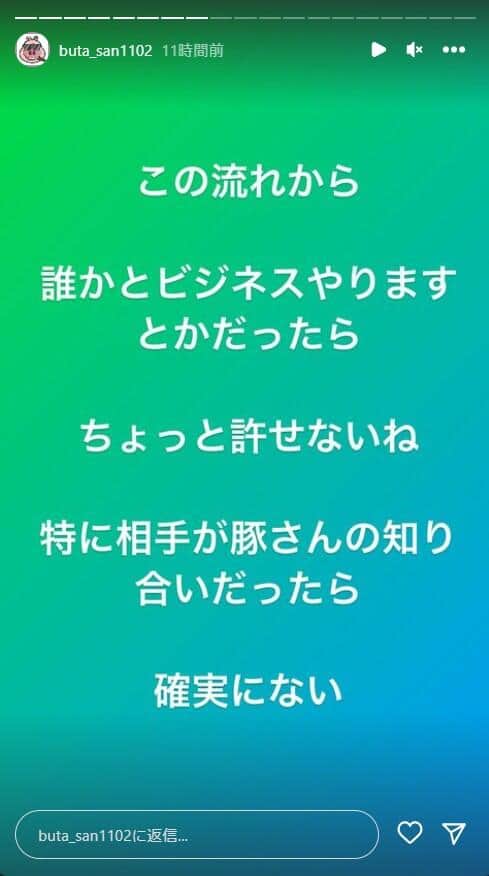 エンリケ元夫のインスタグラム（buta_san1102）より