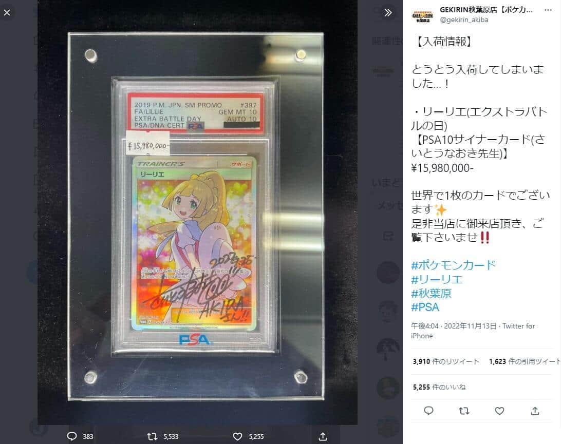 カードショップ「GEKIRIN秋葉原店」のツイッター（＠gekirin_akiba）より