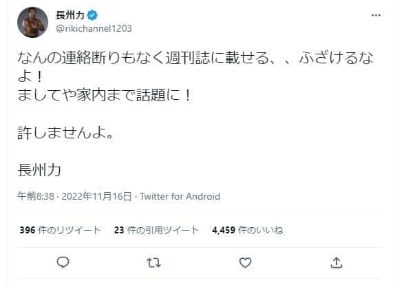長州さんのツイート