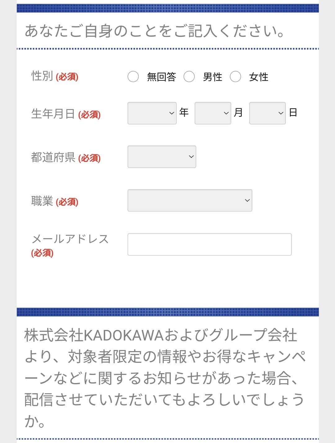 KADOKAWA読者アンケートページより