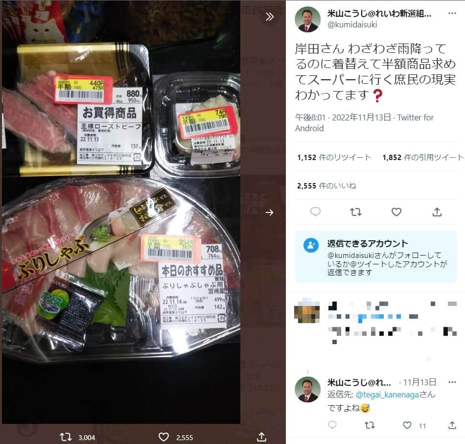 米山こうじ氏のツイッター（@kumidaisuki）より