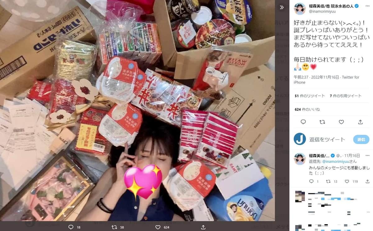 稲森美優さんのツイッター（@inamorimiyuu）より
