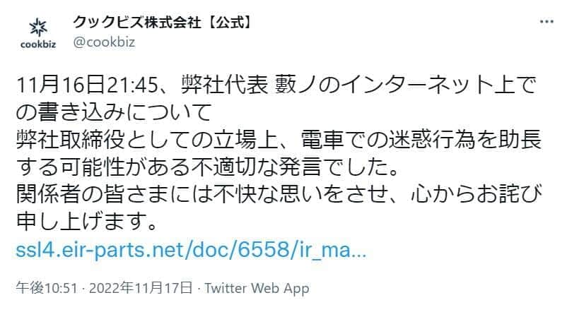 上場企業社長、ツイッターで我が子自慢→会社「電車での迷惑行為を助長」と問題視　謝罪＆役員報酬一部返上
